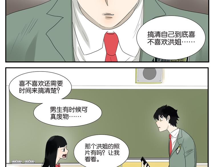 《金斩和喻树》第56话 开解 第7页