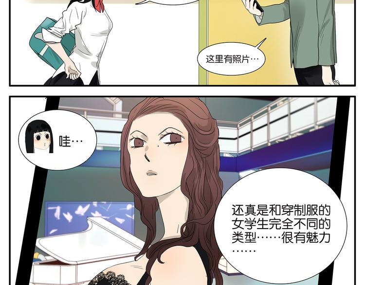 《金斩和喻树》第56话 开解 第8页