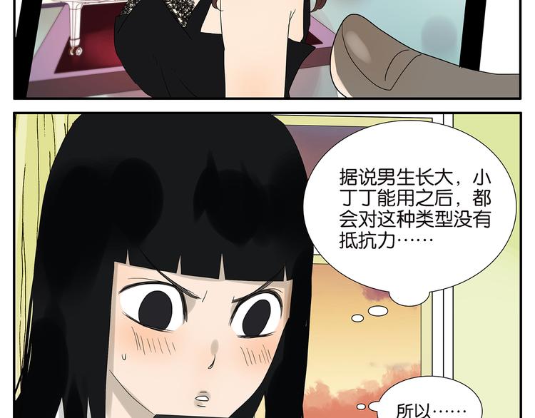 《金斩和喻树》第56话 开解 第9页