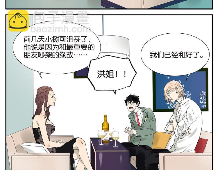 《金斩和喻树》第58话 拍马屁 第10页