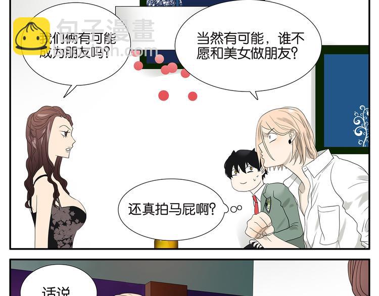 《金斩和喻树》第58话 拍马屁 第12页