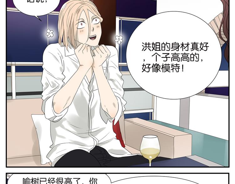 《金斩和喻树》第58话 拍马屁 第13页