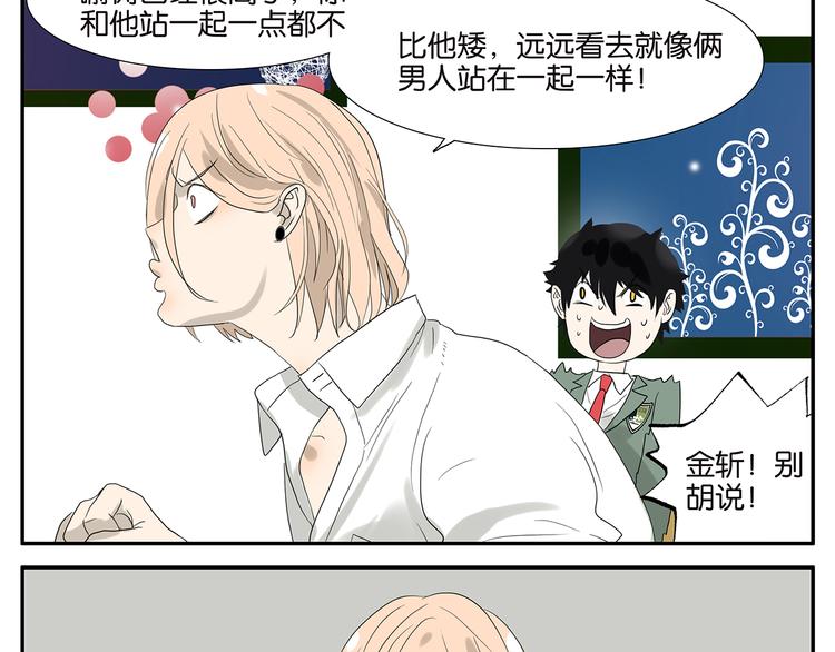 《金斩和喻树》第58话 拍马屁 第14页