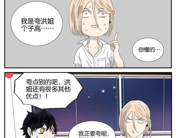 《金斩和喻树》第58话 拍马屁 第15页