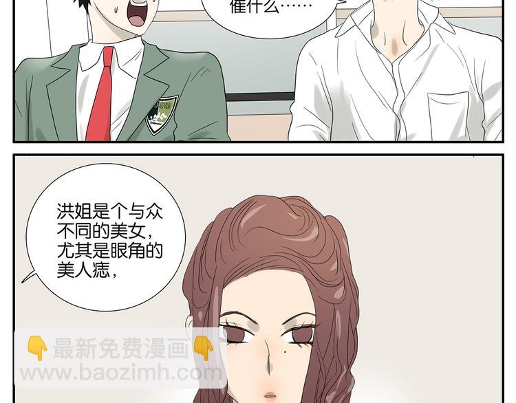 《金斩和喻树》第58话 拍马屁 第16页