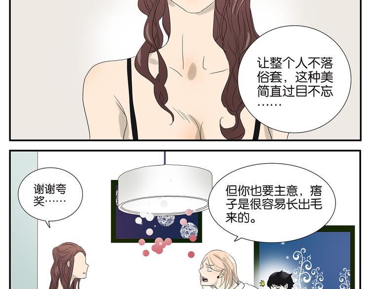《金斩和喻树》第58话 拍马屁 第17页