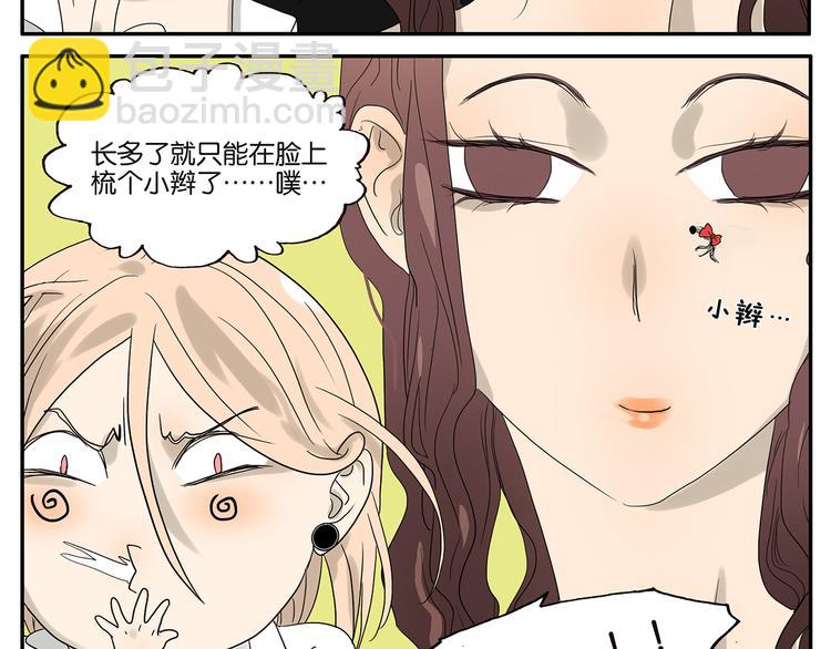 《金斩和喻树》第58话 拍马屁 第20页