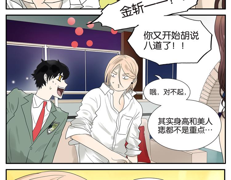 《金斩和喻树》第58话 拍马屁 第21页