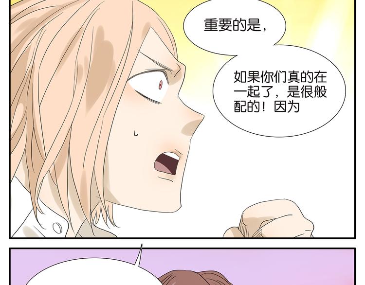《金斩和喻树》第58话 拍马屁 第22页