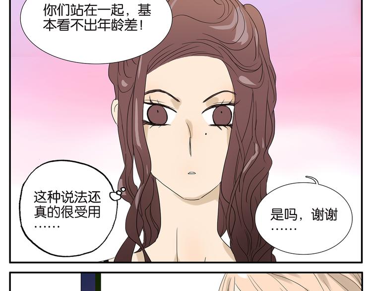 《金斩和喻树》第58话 拍马屁 第23页
