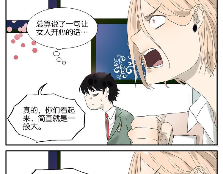 《金斩和喻树》第58话 拍马屁 第24页