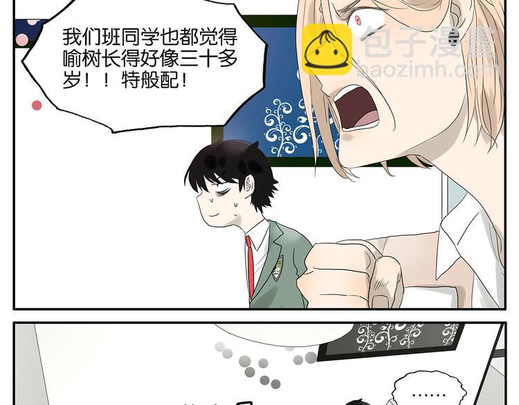 《金斩和喻树》第58话 拍马屁 第25页