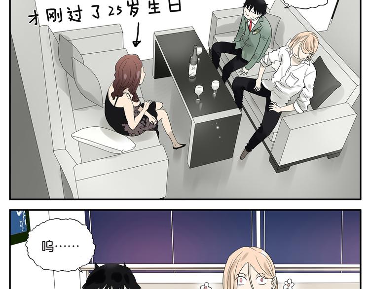 《金斩和喻树》第58话 拍马屁 第26页