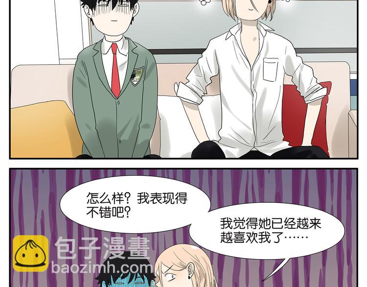 《金斩和喻树》第58话 拍马屁 第27页