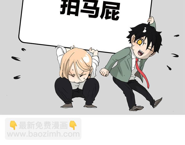 《金斩和喻树》第58话 拍马屁 第2页