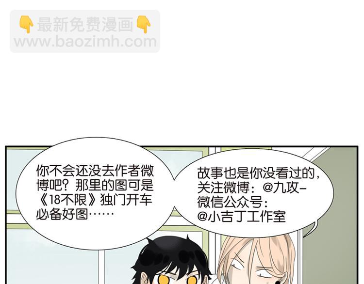 《金斩和喻树》第58话 拍马屁 第30页