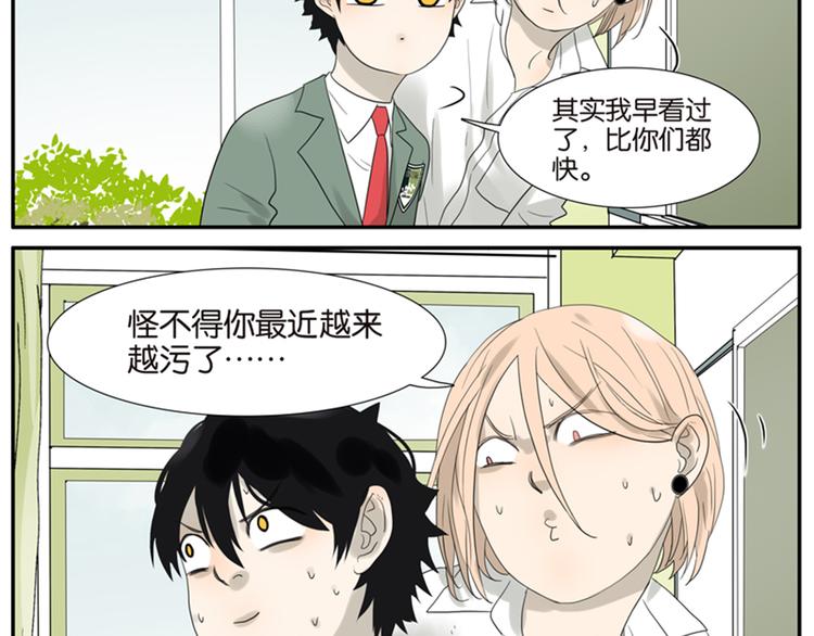 《金斩和喻树》第58话 拍马屁 第31页
