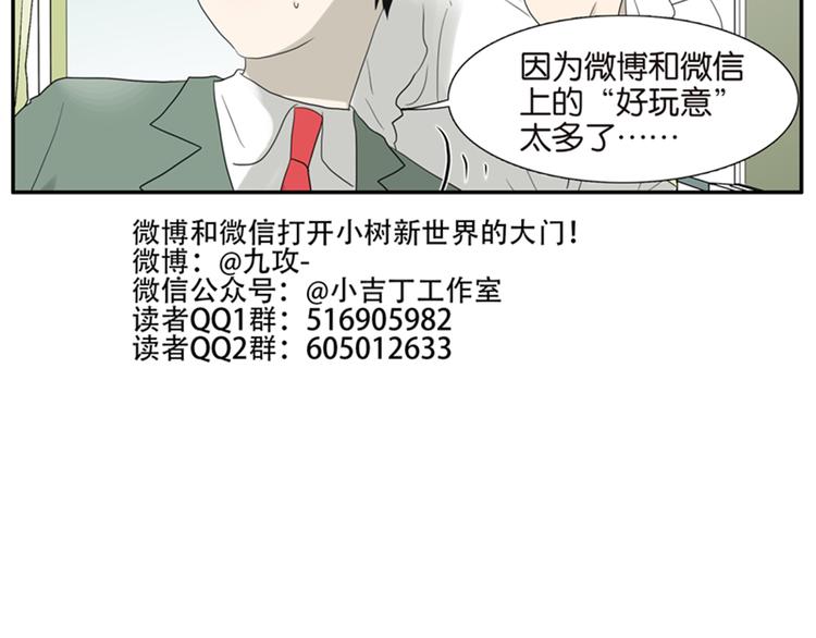 《金斩和喻树》第58话 拍马屁 第32页