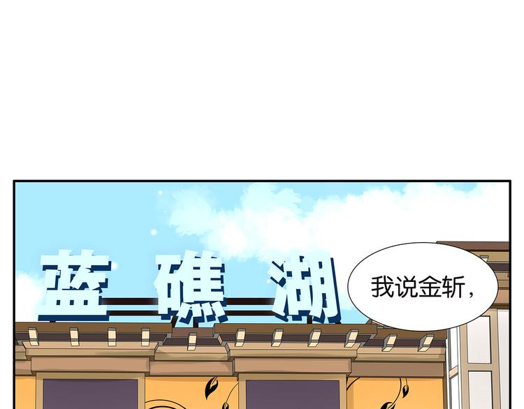 《金斩和喻树》第58话 拍马屁 第3页
