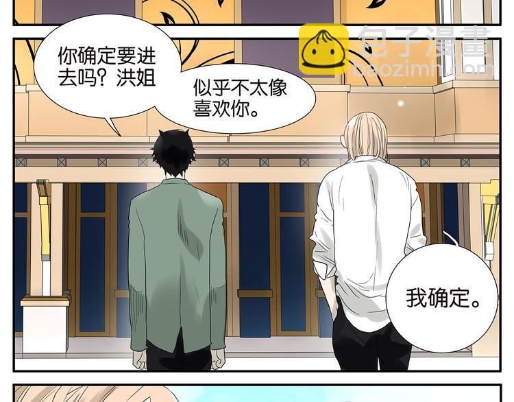 《金斩和喻树》第58话 拍马屁 第4页