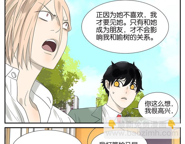 《金斩和喻树》第58话 拍马屁 第5页