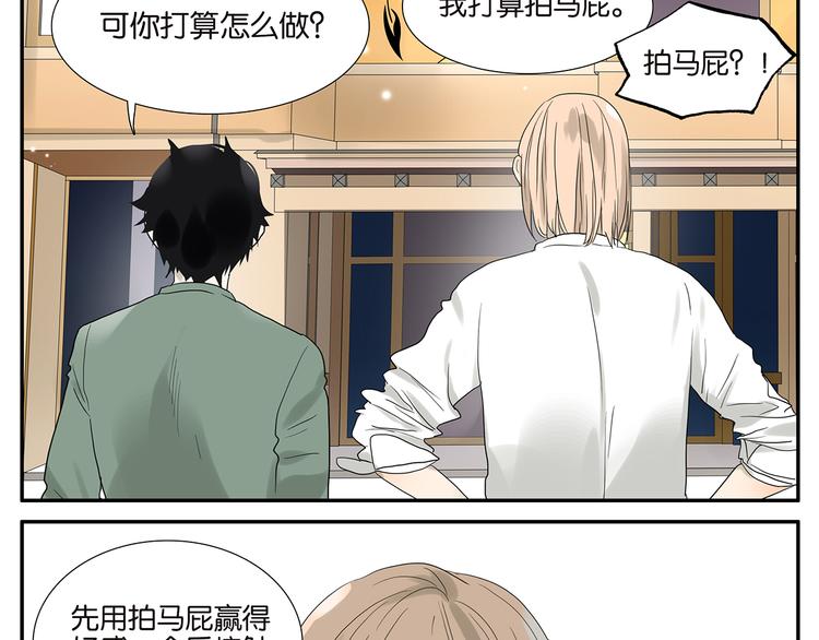 《金斩和喻树》第58话 拍马屁 第6页