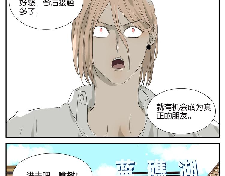 《金斩和喻树》第58话 拍马屁 第7页