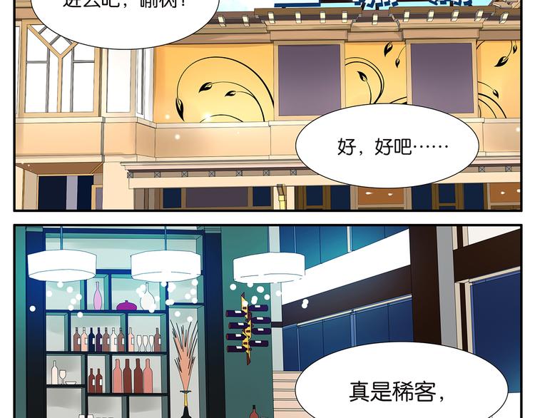 《金斩和喻树》第58话 拍马屁 第8页