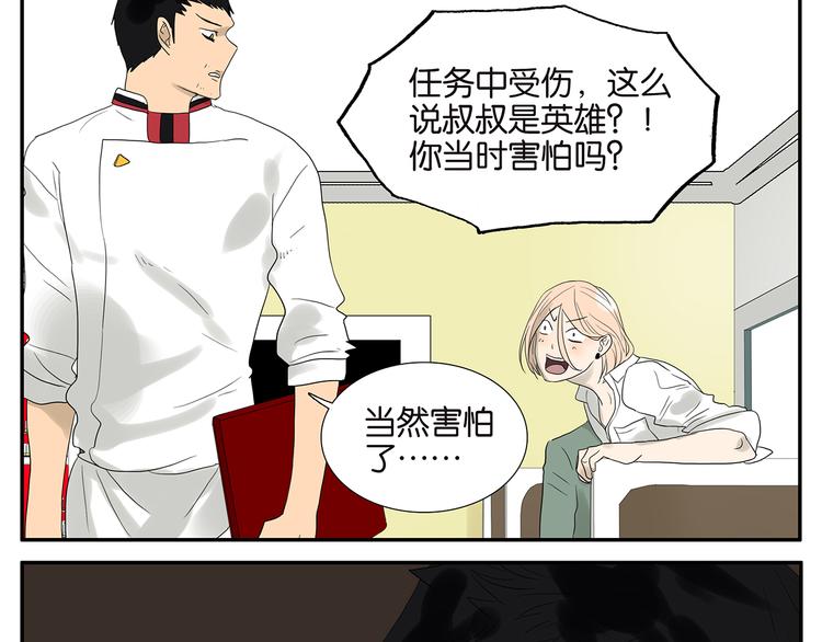《金斩和喻树》第61话 金玉满堂 第10页