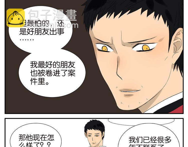 《金斩和喻树》第61话 金玉满堂 第11页