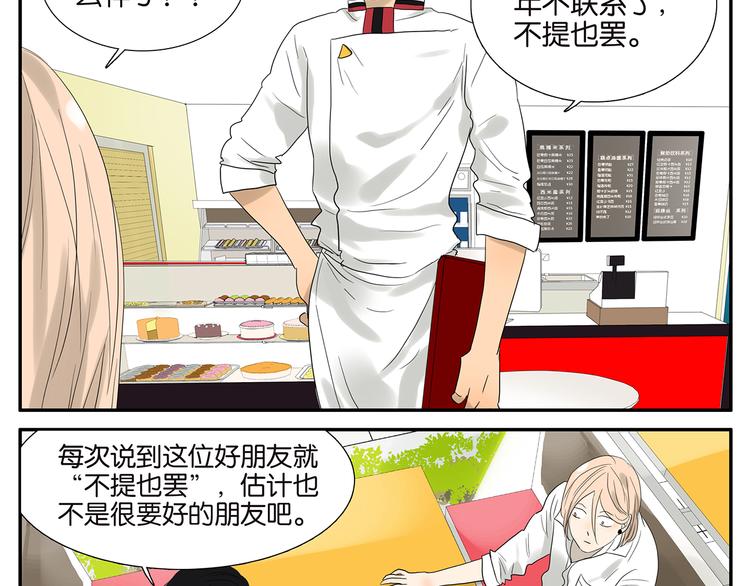 《金斩和喻树》第61话 金玉满堂 第12页