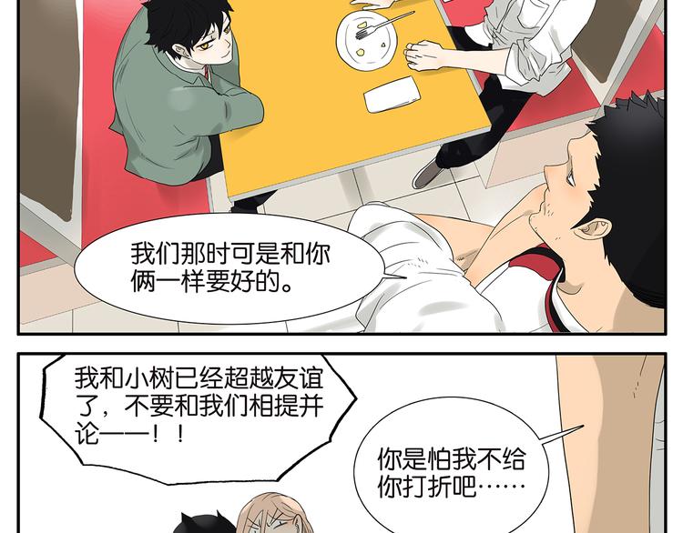 《金斩和喻树》第61话 金玉满堂 第13页