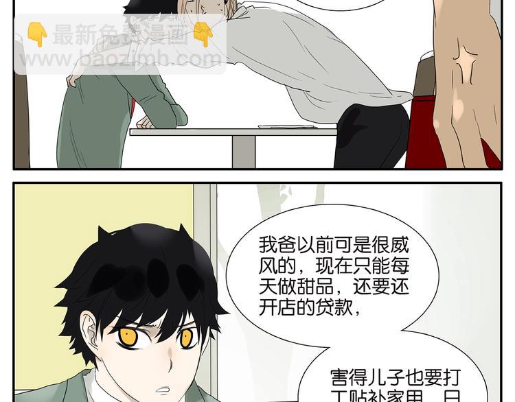 《金斩和喻树》第61话 金玉满堂 第14页