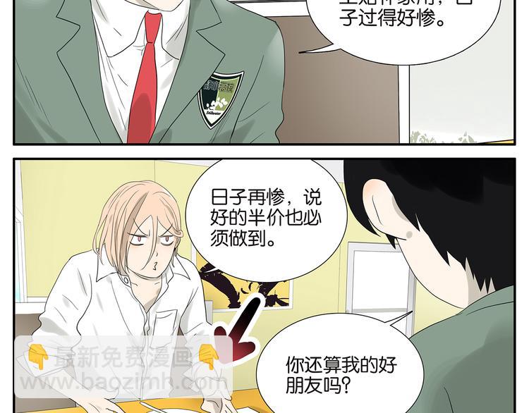 《金斩和喻树》第61话 金玉满堂 第15页