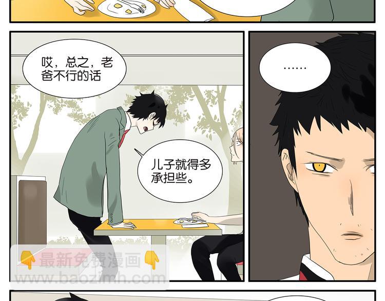 《金斩和喻树》第61话 金玉满堂 第16页