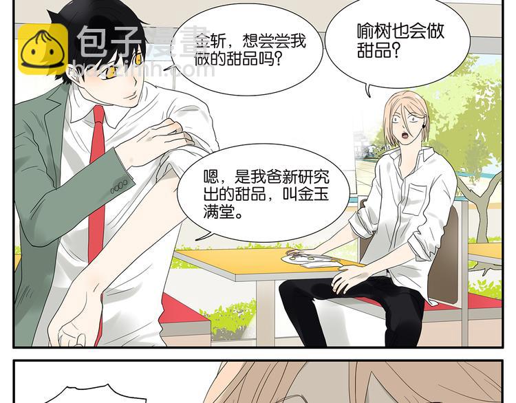 《金斩和喻树》第61话 金玉满堂 第17页