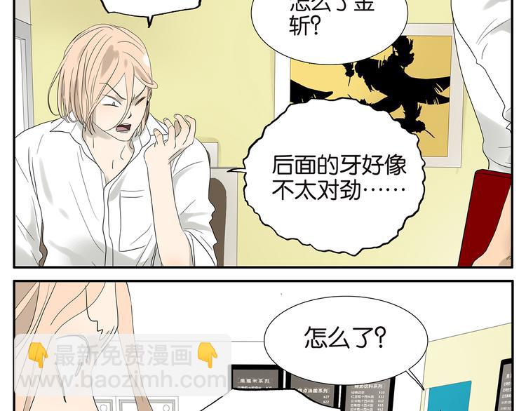 《金斩和喻树》第61话 金玉满堂 第19页