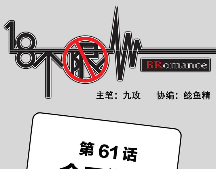 《金斩和喻树》第61话 金玉满堂 第1页
