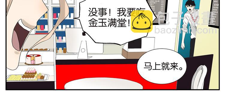 《金斩和喻树》第61话 金玉满堂 第20页
