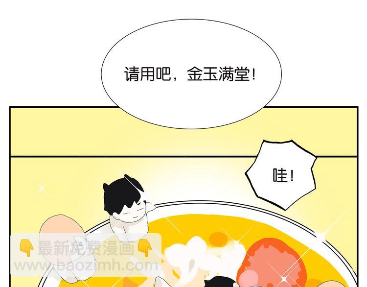 《金斩和喻树》第61话 金玉满堂 第21页