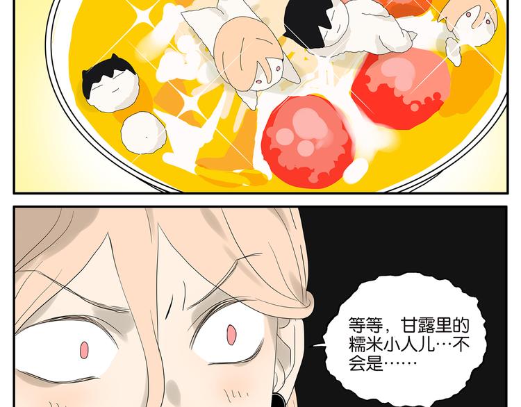 《金斩和喻树》第61话 金玉满堂 第22页