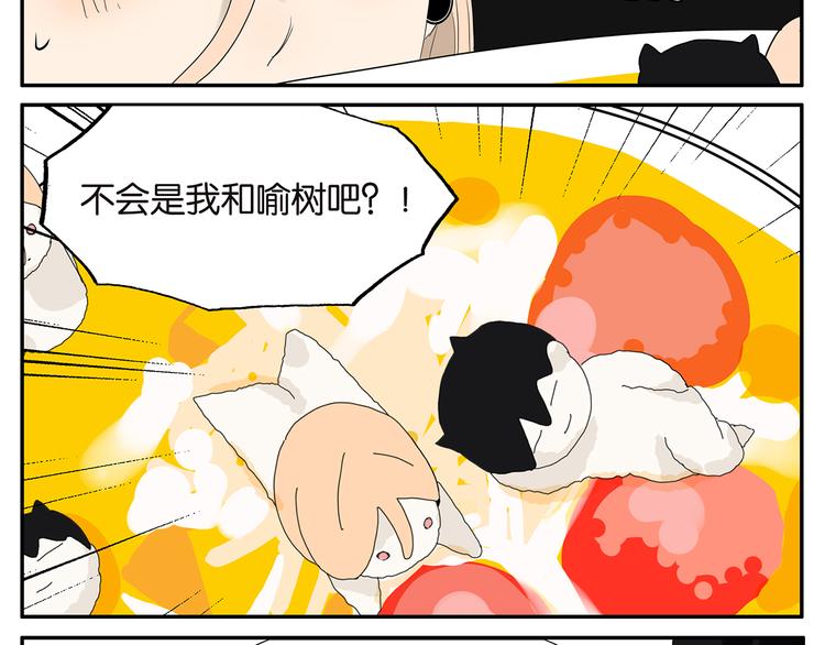 《金斩和喻树》第61话 金玉满堂 第23页