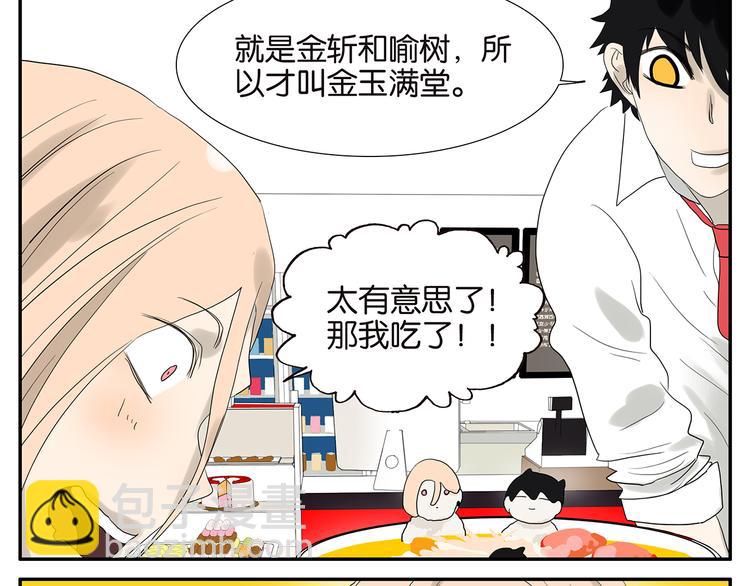 《金斩和喻树》第61话 金玉满堂 第24页