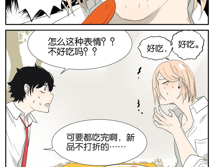 《金斩和喻树》第61话 金玉满堂 第27页