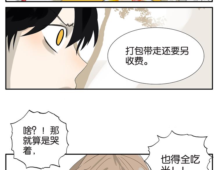 《金斩和喻树》第61话 金玉满堂 第28页