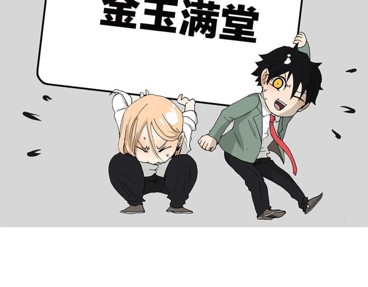 《金斩和喻树》第61话 金玉满堂 第2页