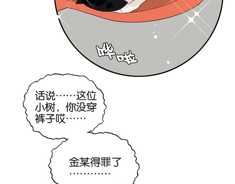 《金斩和喻树》第61话 金玉满堂 第31页