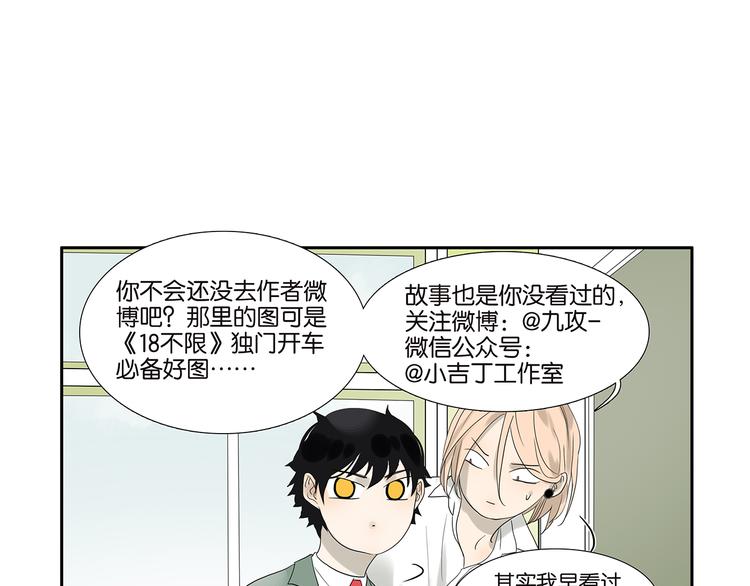 《金斩和喻树》第61话 金玉满堂 第34页