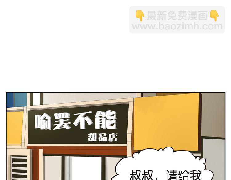 《金斩和喻树》第61话 金玉满堂 第3页