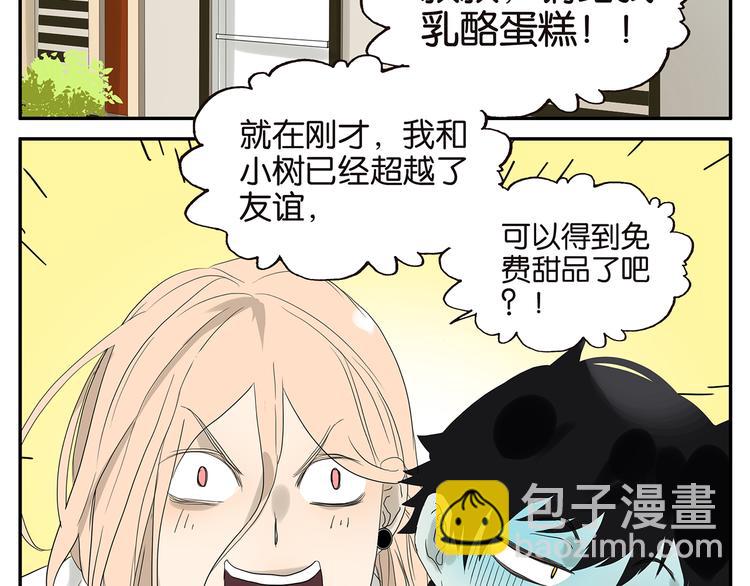 《金斩和喻树》第61话 金玉满堂 第4页